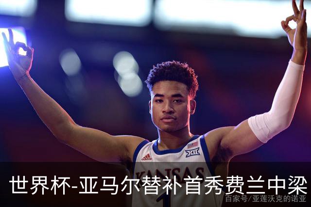 世界杯-亚马尔替补首秀费兰中梁 西班牙27射0-0佛得角