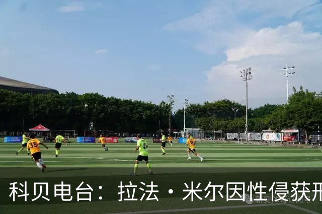 科贝电台：拉法·米尔因性侵获刑8年半，他否认指控并提起上诉