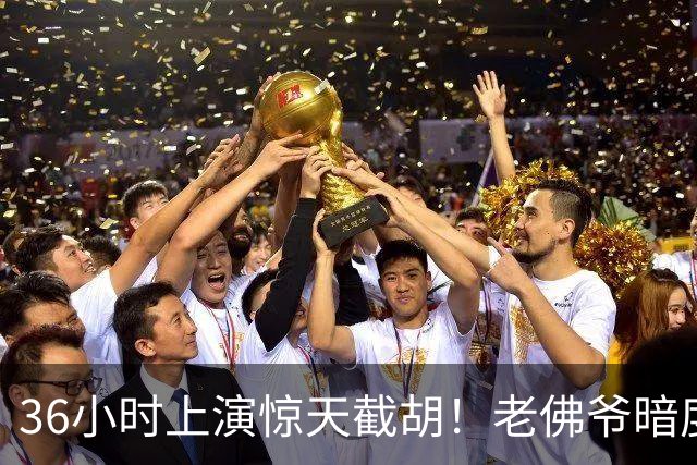 36小时上演惊天截胡！老佛爷暗度陈仓，西甲转会格局迎来变局